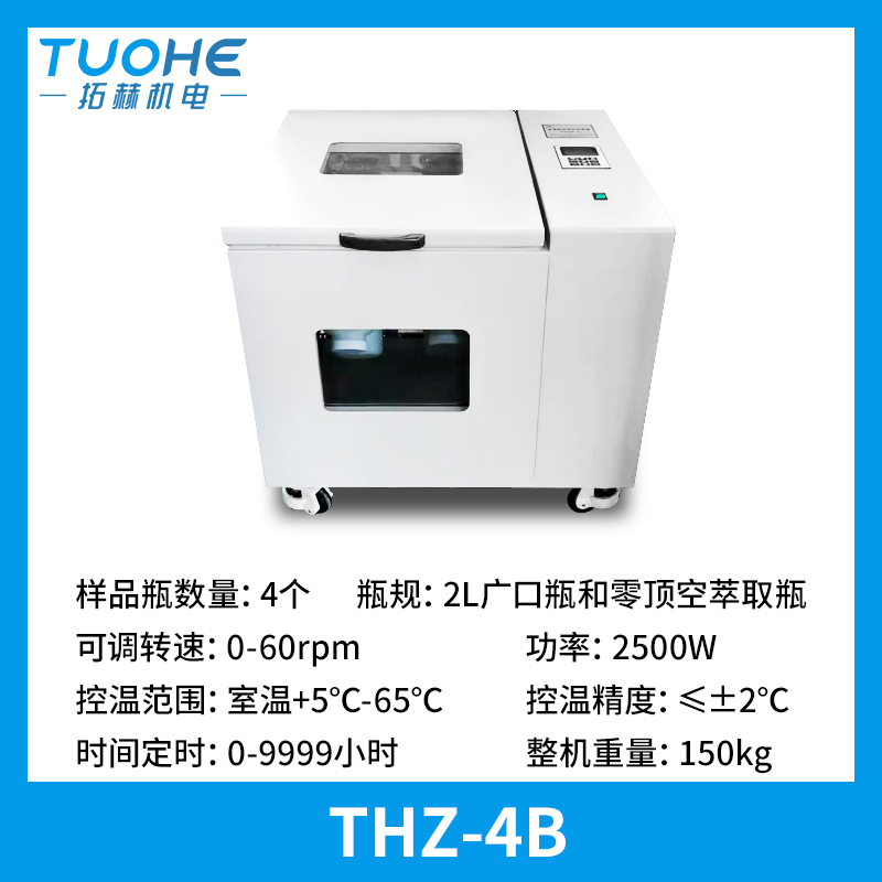 拓赫THZ-4B全自动恒温翻转式振荡器