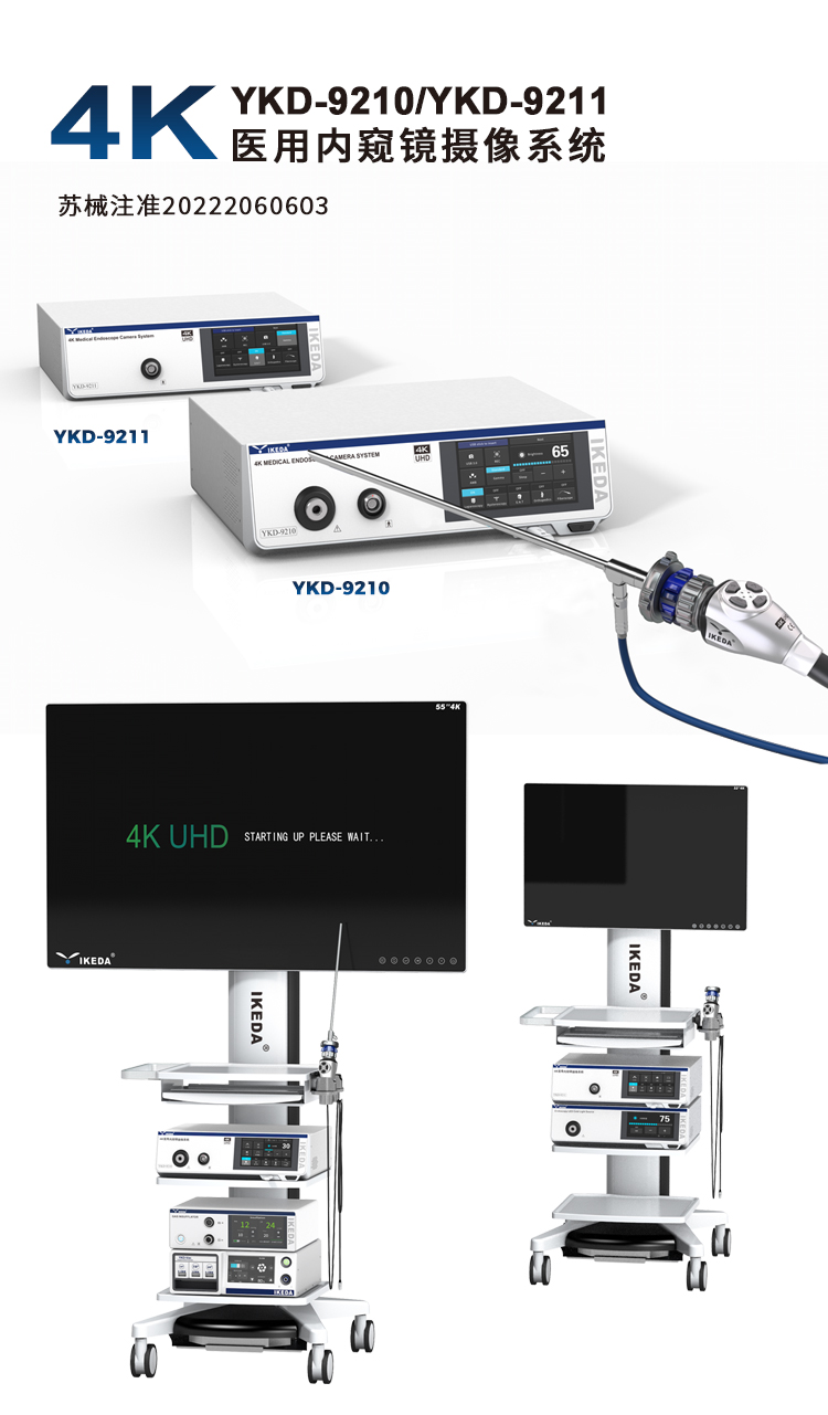 4k医用内窥镜摄像系统