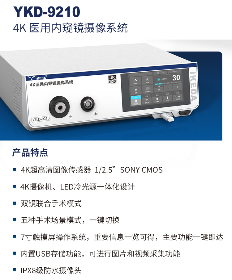 4k医用内窥镜摄像系统