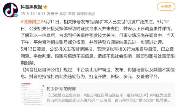 可靠股票配资公司 抖音：网红自导自演“自杀离世”被无限期封禁