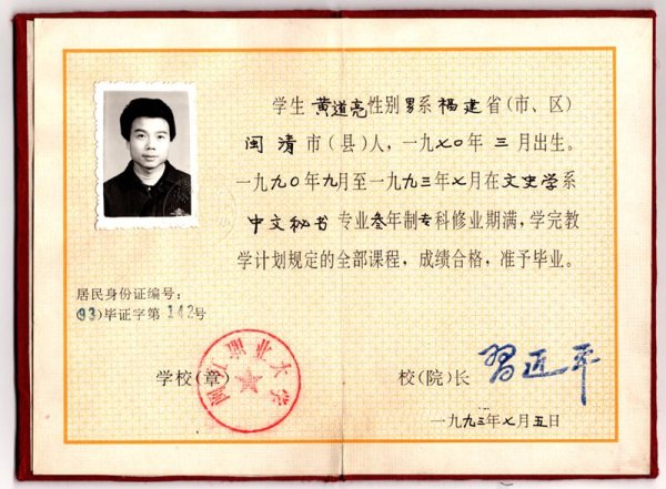 股票配资线上 人民领袖｜这张32年前的毕业证 签发人是习近平_大皖新闻 | 安徽网